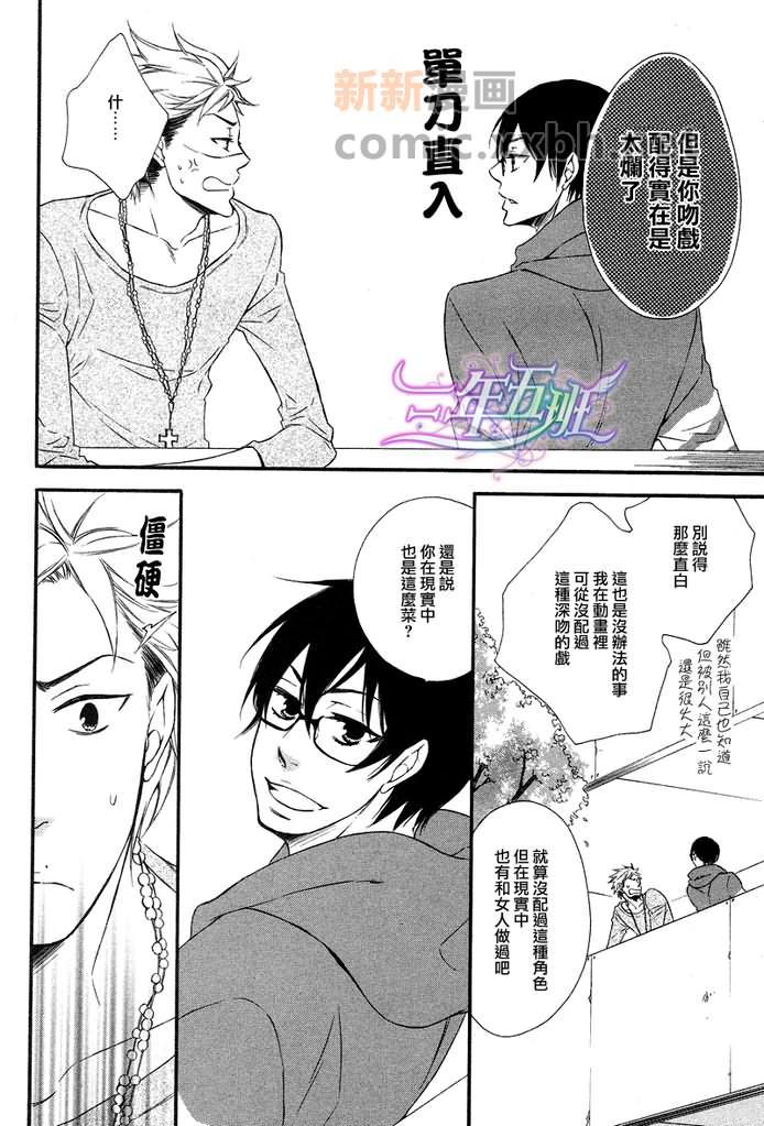 能说的话你就说说看[耽美]韩漫全集-第1话无删减无遮挡章节图片 