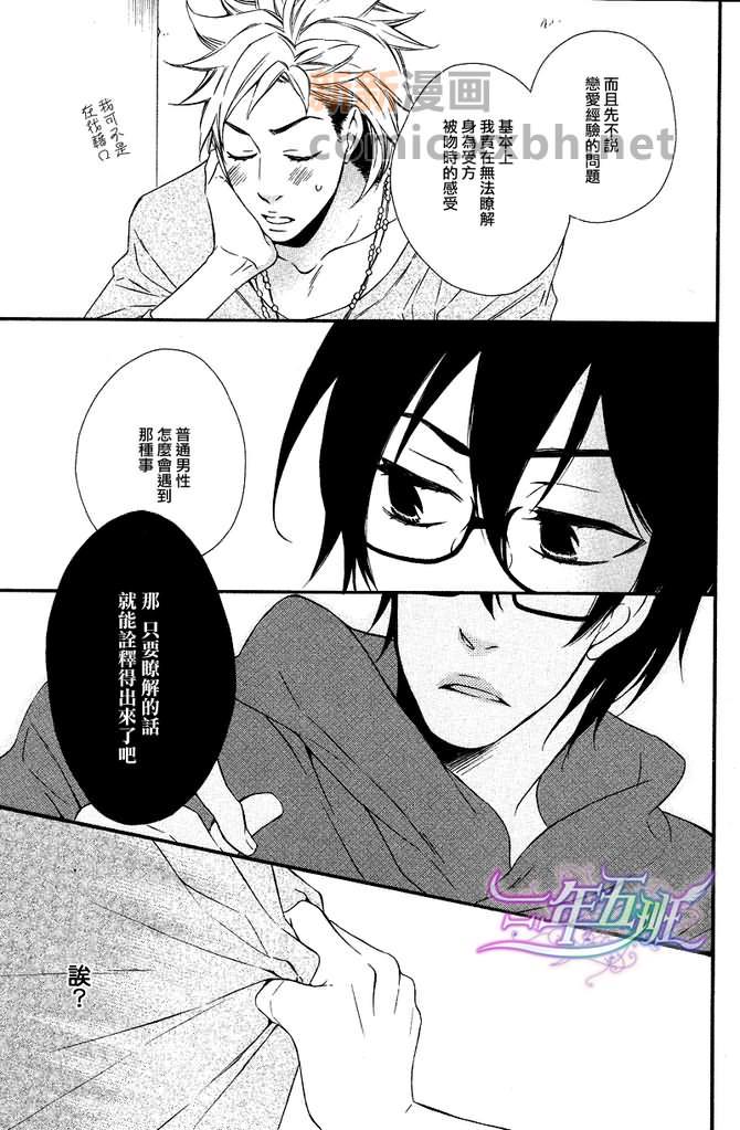 能说的话你就说说看[耽美]韩漫全集-第1话无删减无遮挡章节图片 