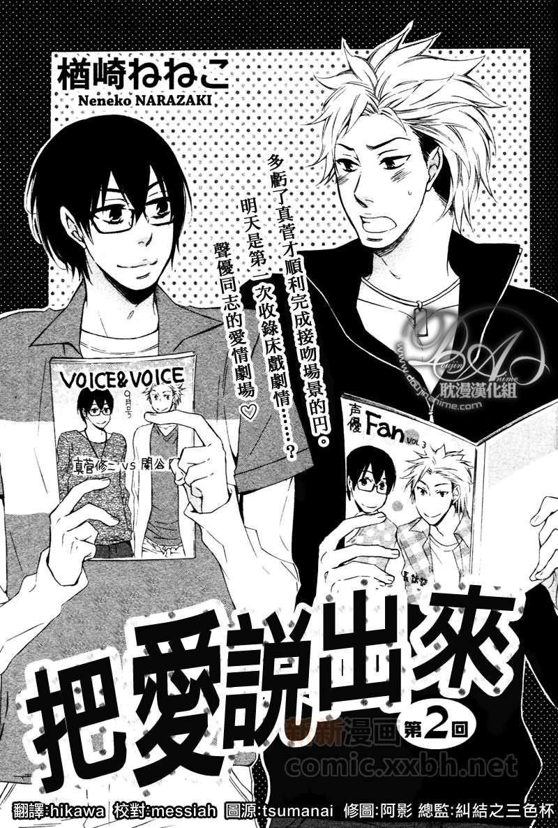 能说的话你就说说看[耽美]韩漫全集-第2话无删减无遮挡章节图片 