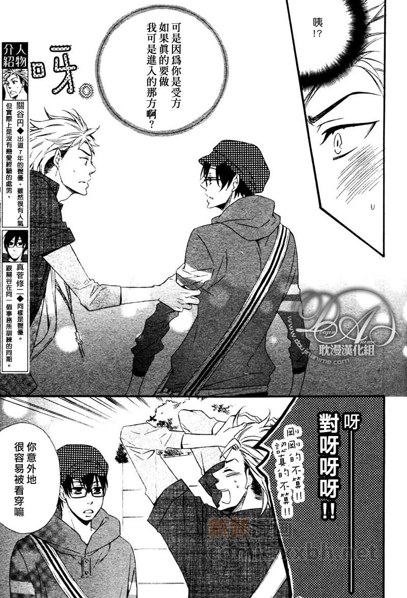 能说的话你就说说看[耽美]韩漫全集-第2话无删减无遮挡章节图片 