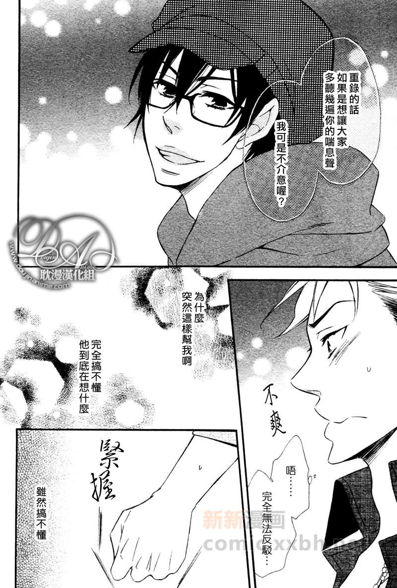 能说的话你就说说看[耽美]韩漫全集-第2话无删减无遮挡章节图片 