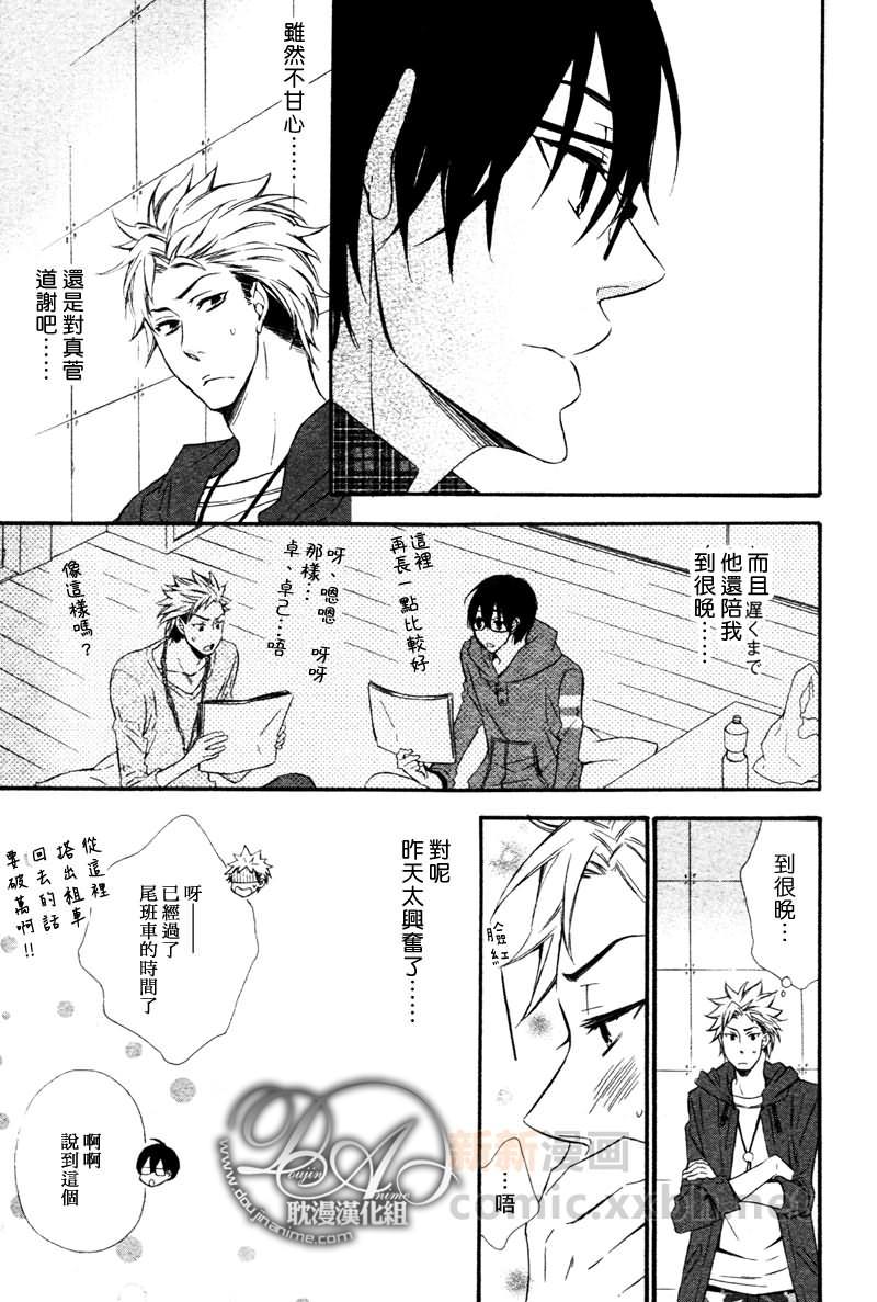 能说的话你就说说看[耽美]韩漫全集-第2话无删减无遮挡章节图片 