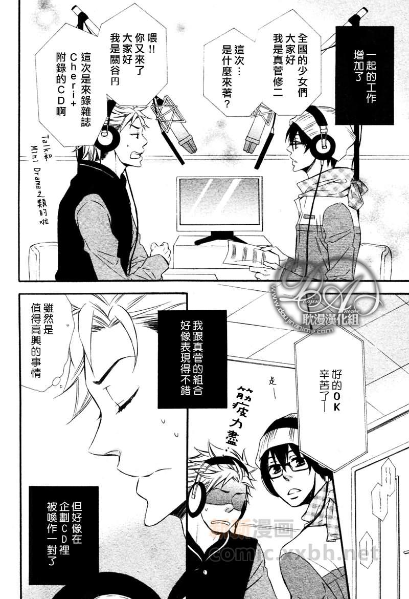 能说的话你就说说看[耽美]韩漫全集-第2话无删减无遮挡章节图片 