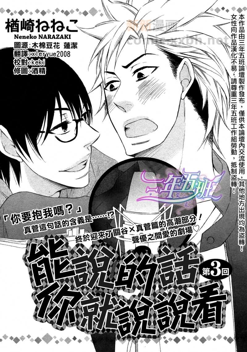 能说的话你就说说看[耽美]韩漫全集-第3话无删减无遮挡章节图片 