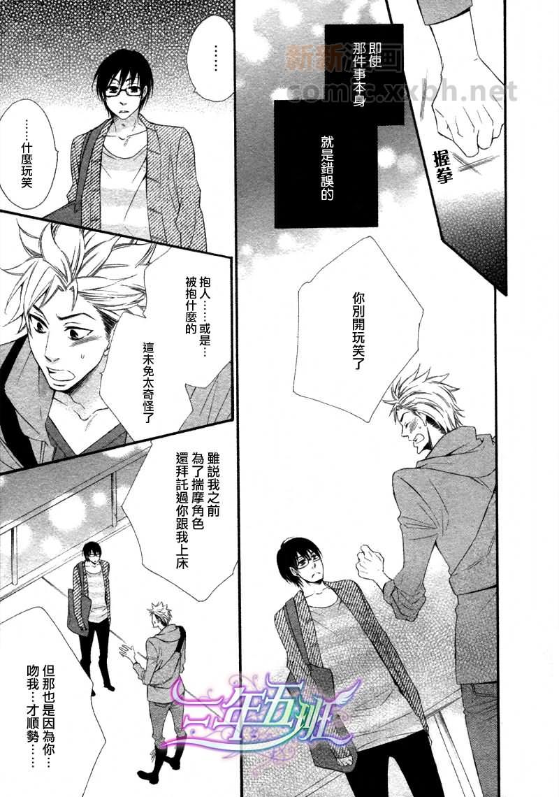 能说的话你就说说看[耽美]韩漫全集-第3话无删减无遮挡章节图片 