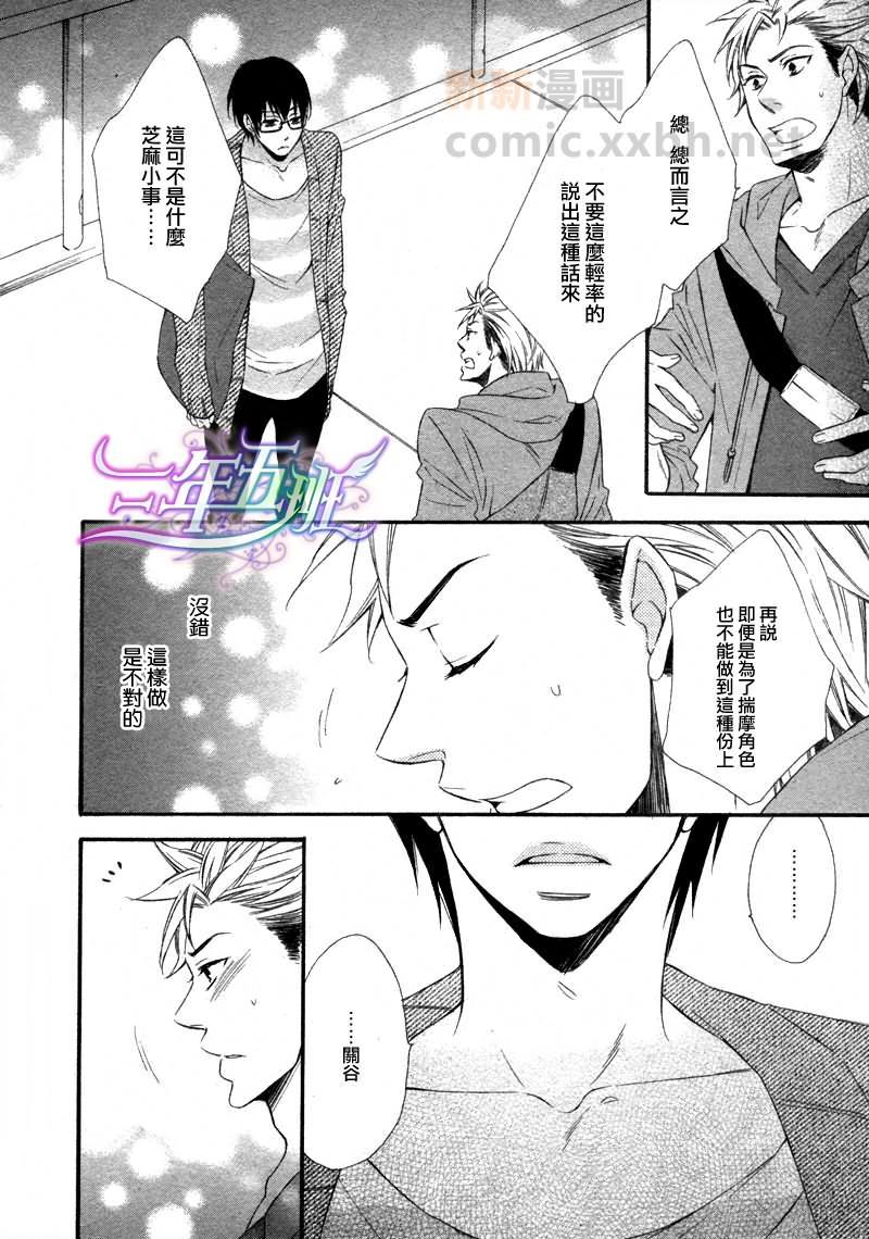 能说的话你就说说看[耽美]韩漫全集-第3话无删减无遮挡章节图片 