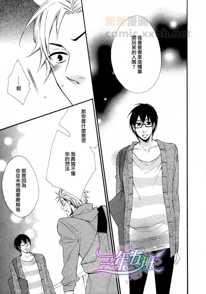 能说的话你就说说看[耽美]韩漫全集-第3话无删减无遮挡章节图片 