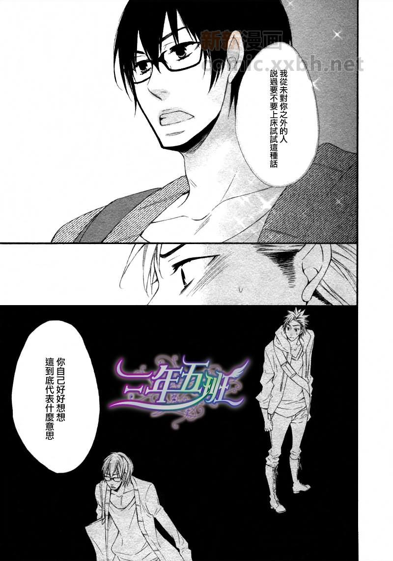 能说的话你就说说看[耽美]韩漫全集-第3话无删减无遮挡章节图片 