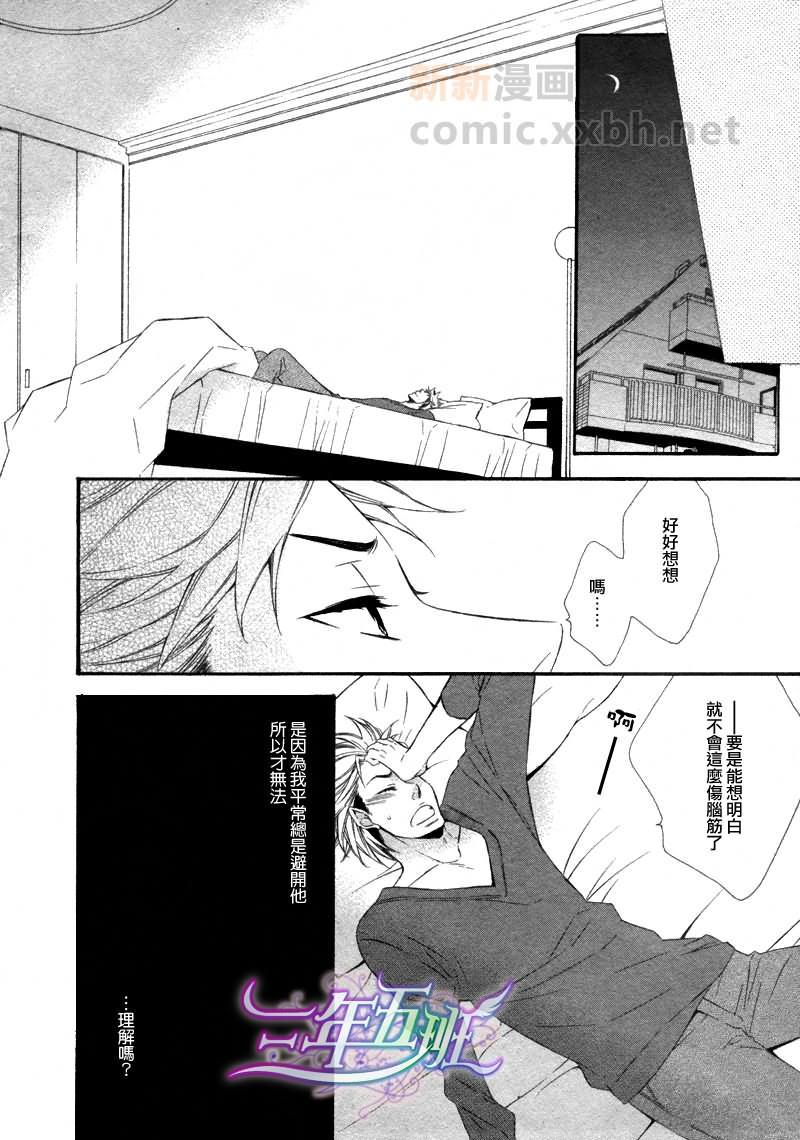 能说的话你就说说看[耽美]韩漫全集-第3话无删减无遮挡章节图片 