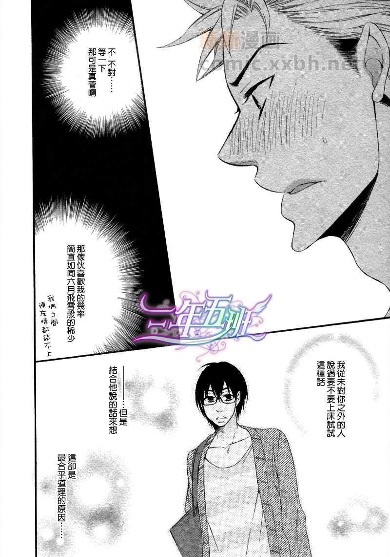 能说的话你就说说看[耽美]韩漫全集-第3话无删减无遮挡章节图片 