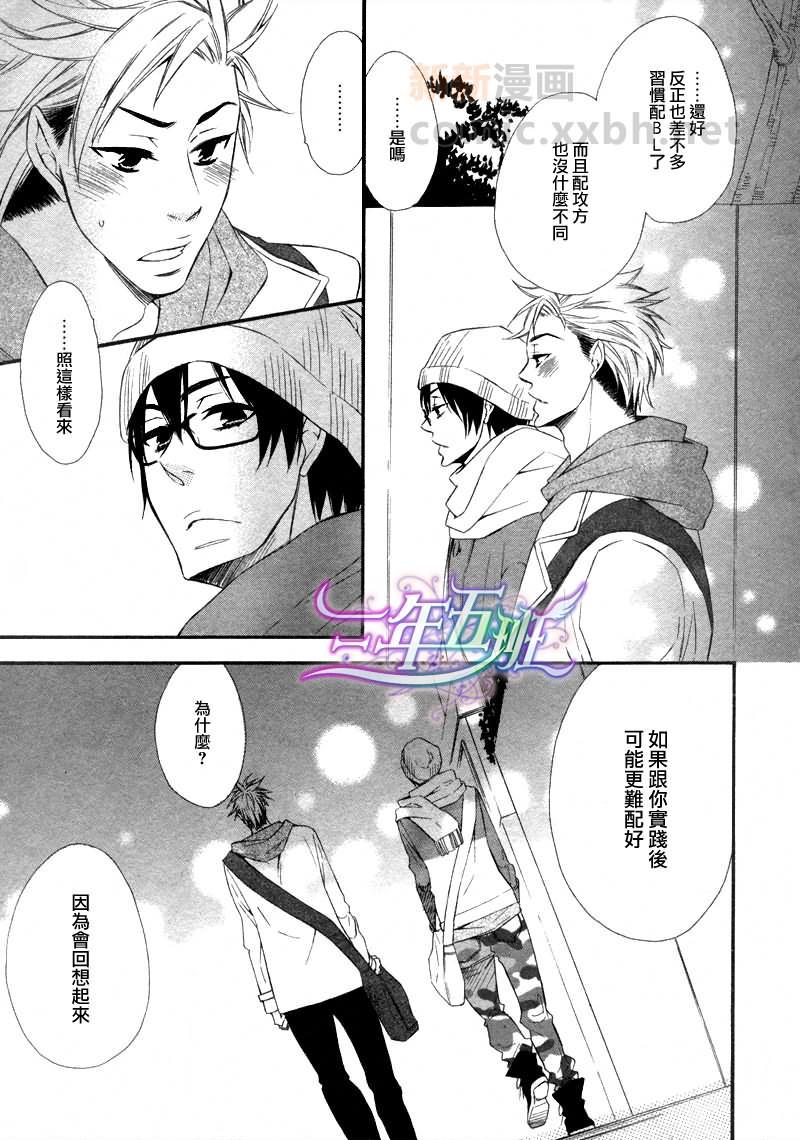 能说的话你就说说看[耽美]韩漫全集-第3话无删减无遮挡章节图片 