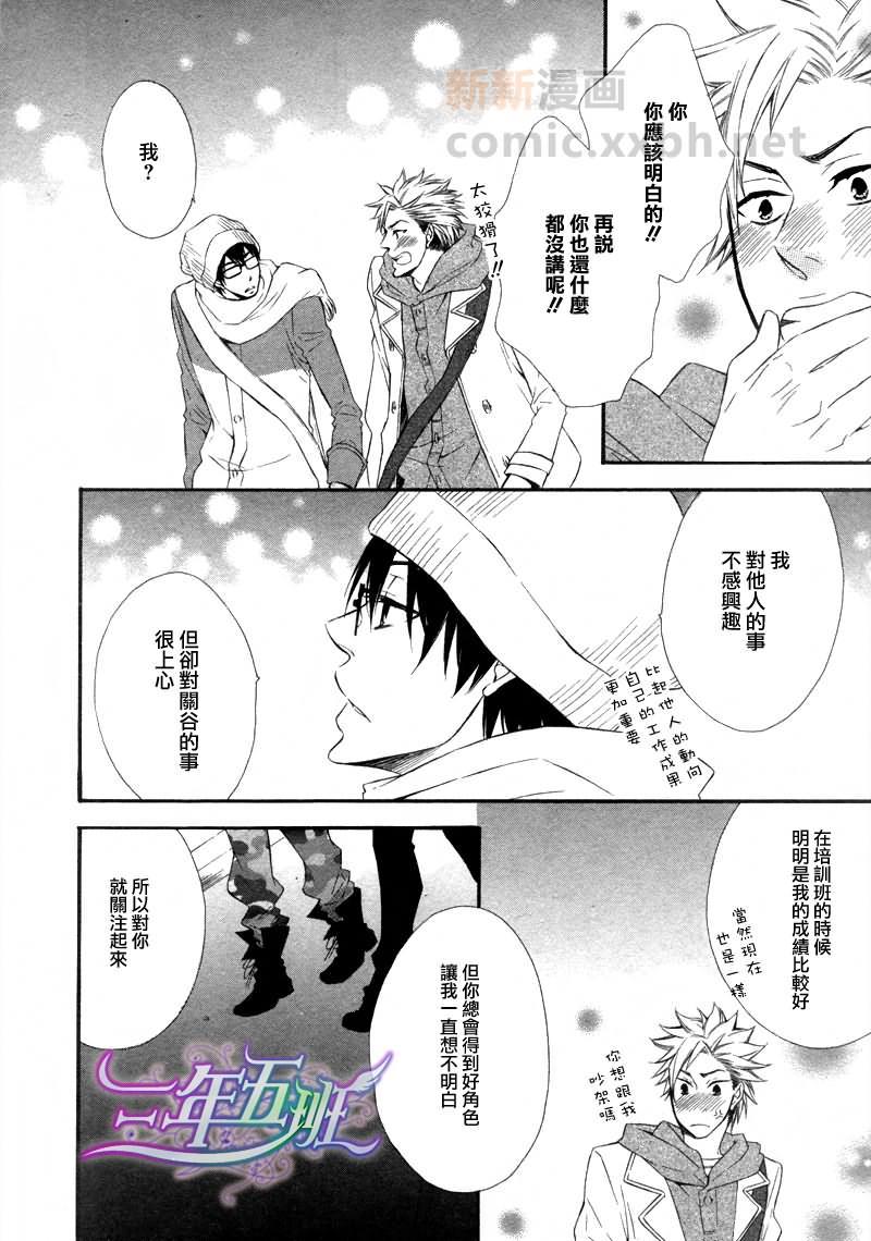 能说的话你就说说看[耽美]韩漫全集-第3话无删减无遮挡章节图片 