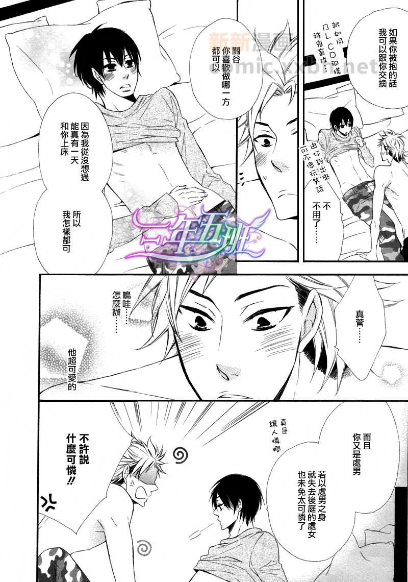能说的话你就说说看[耽美]韩漫全集-第3话无删减无遮挡章节图片 