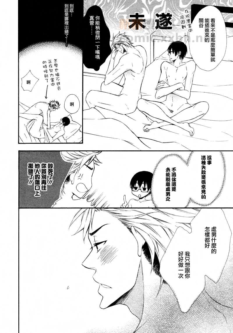能说的话你就说说看[耽美]韩漫全集-第3话无删减无遮挡章节图片 