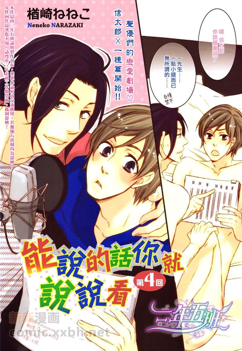 能说的话你就说说看[耽美]韩漫全集-第4话无删减无遮挡章节图片 