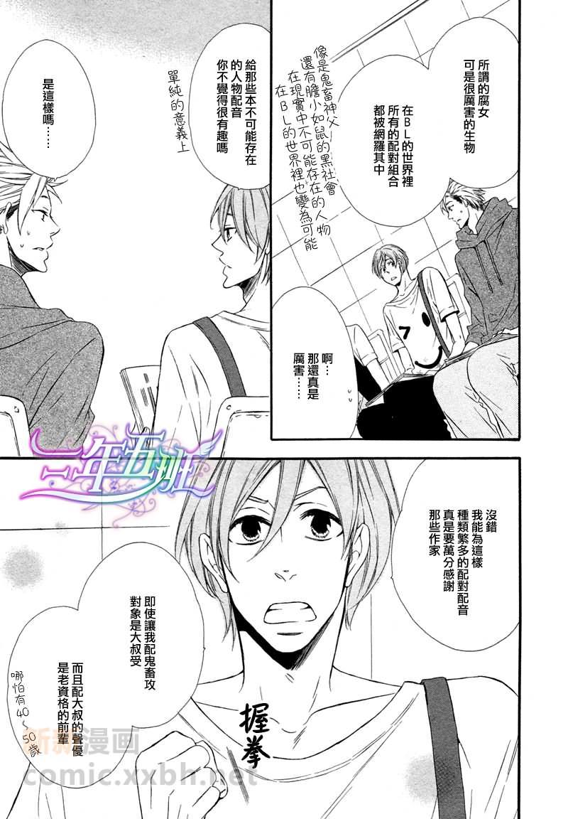 能说的话你就说说看[耽美]韩漫全集-第4话无删减无遮挡章节图片 