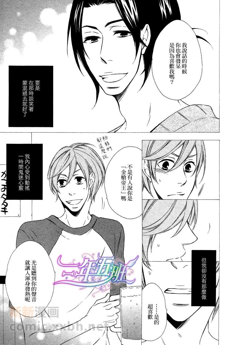 能说的话你就说说看[耽美]韩漫全集-第4话无删减无遮挡章节图片 