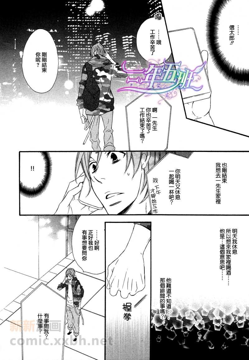 能说的话你就说说看[耽美]韩漫全集-第4话无删减无遮挡章节图片 