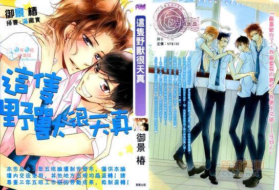 这只野兽很天真[耽美]韩漫全集-第1卷无删减无遮挡章节图片 