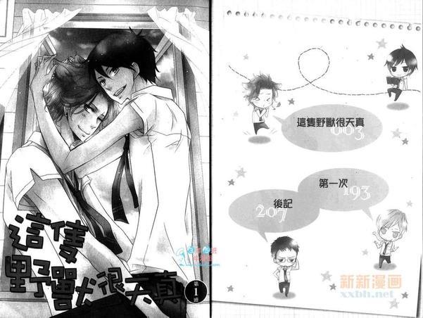 这只野兽很天真[耽美]韩漫全集-第1卷无删减无遮挡章节图片 