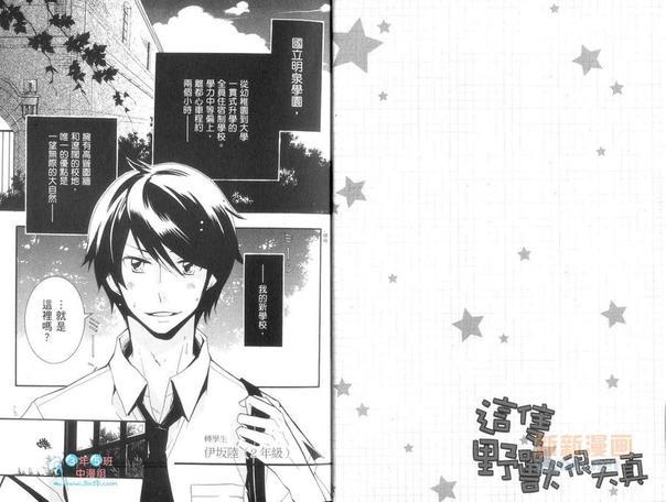 这只野兽很天真[耽美]韩漫全集-第1卷无删减无遮挡章节图片 