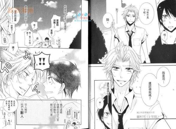 这只野兽很天真[耽美]韩漫全集-第1卷无删减无遮挡章节图片 