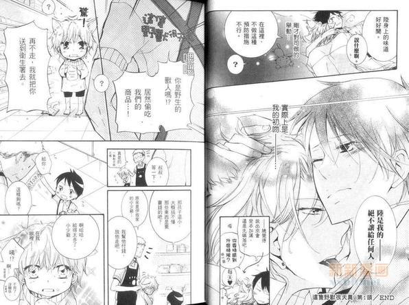 这只野兽很天真[耽美]韩漫全集-第1卷无删减无遮挡章节图片 