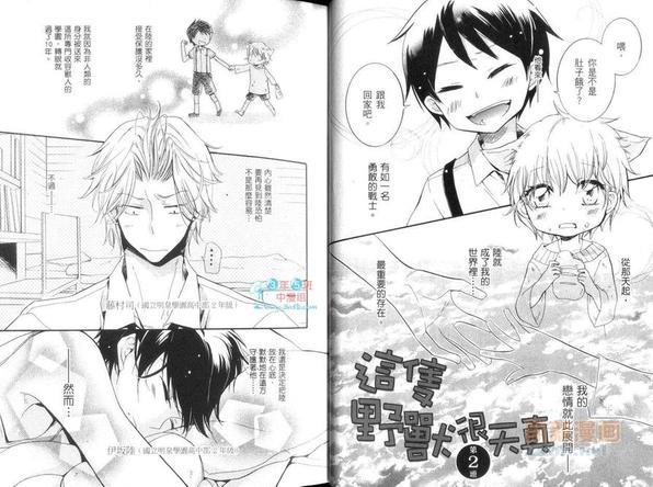 这只野兽很天真[耽美]韩漫全集-第1卷无删减无遮挡章节图片 