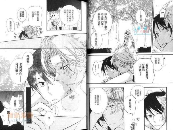 这只野兽很天真[耽美]韩漫全集-第1卷无删减无遮挡章节图片 