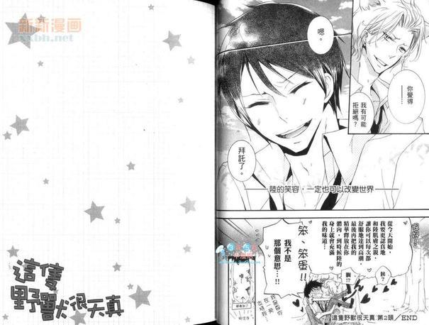 这只野兽很天真[耽美]韩漫全集-第1卷无删减无遮挡章节图片 