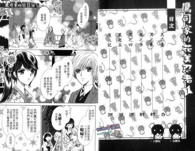 鹰司家的花美忍者[耽美]韩漫全集-第1卷无删减无遮挡章节图片 