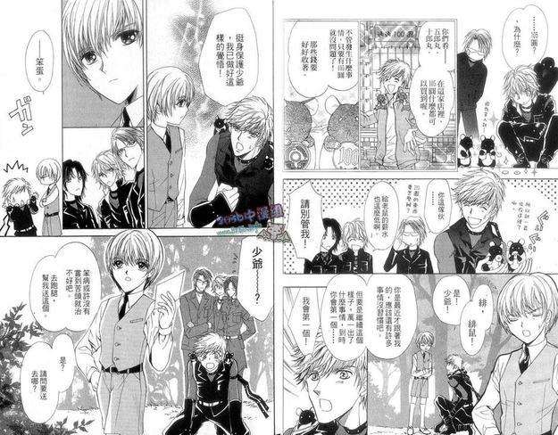 鹰司家的花美忍者[耽美]韩漫全集-第1卷无删减无遮挡章节图片 