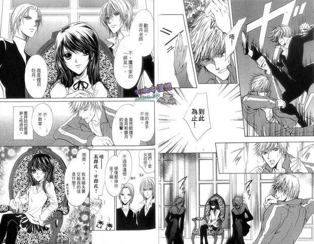 鹰司家的花美忍者[耽美]韩漫全集-第1卷无删减无遮挡章节图片 