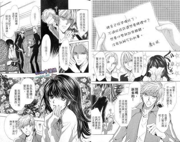 鹰司家的花美忍者[耽美]韩漫全集-第1卷无删减无遮挡章节图片 