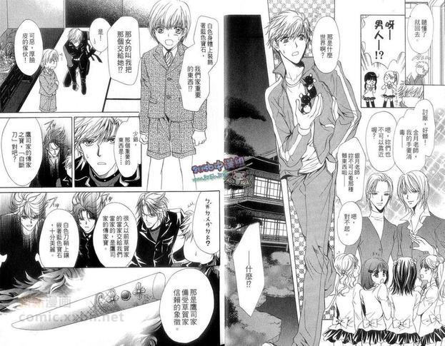 鹰司家的花美忍者[耽美]韩漫全集-第1卷无删减无遮挡章节图片 