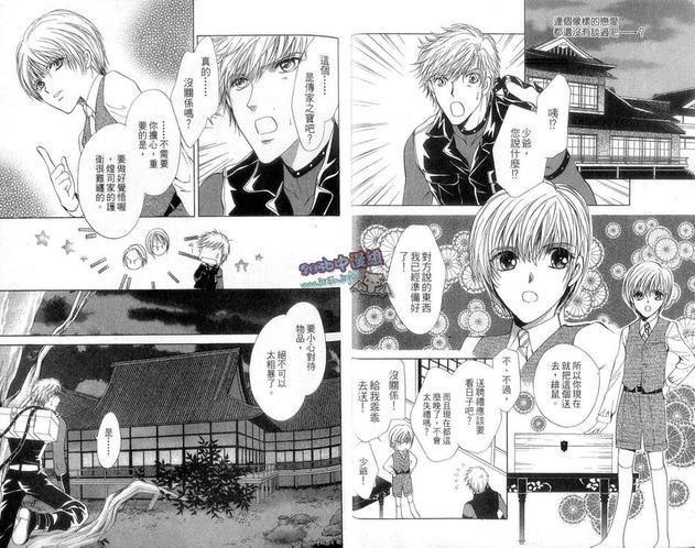 鹰司家的花美忍者[耽美]韩漫全集-第1卷无删减无遮挡章节图片 