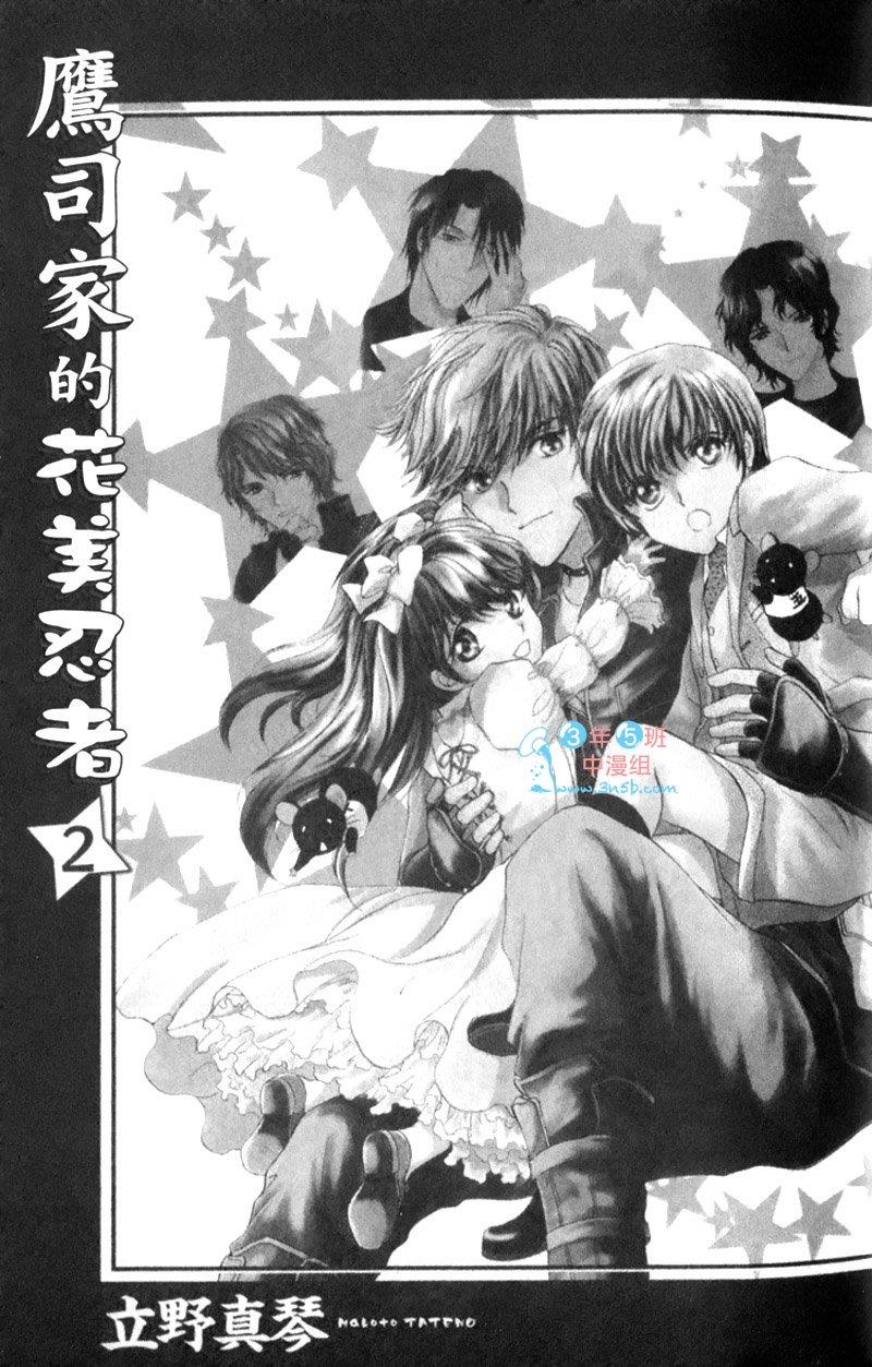鹰司家的花美忍者[耽美]韩漫全集-第2卷无删减无遮挡章节图片 