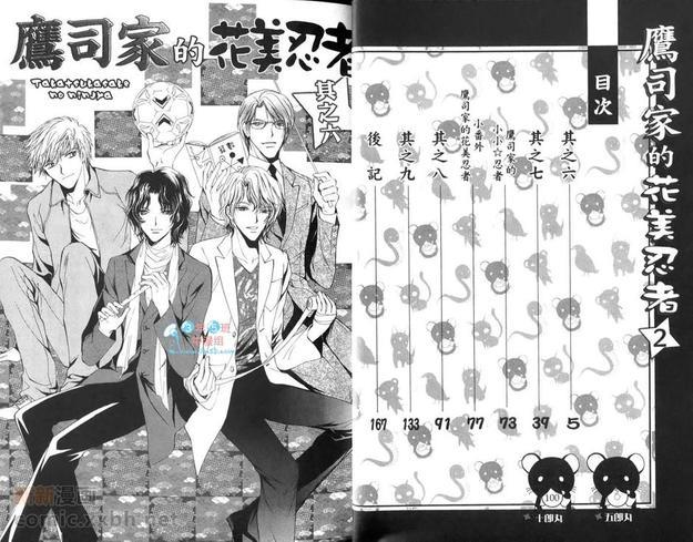 鹰司家的花美忍者[耽美]韩漫全集-第2卷无删减无遮挡章节图片 