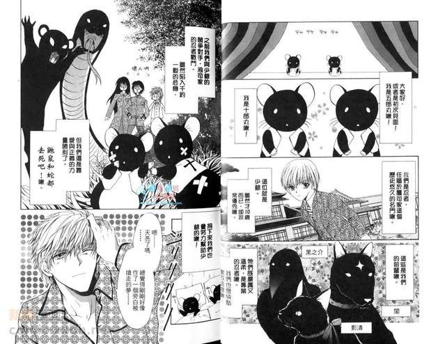 鹰司家的花美忍者[耽美]韩漫全集-第2卷无删减无遮挡章节图片 