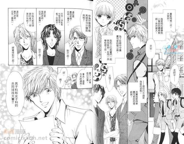 鹰司家的花美忍者[耽美]韩漫全集-第2卷无删减无遮挡章节图片 