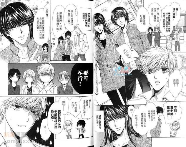 鹰司家的花美忍者[耽美]韩漫全集-第2卷无删减无遮挡章节图片 