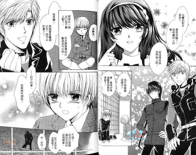 鹰司家的花美忍者[耽美]韩漫全集-第2卷无删减无遮挡章节图片 