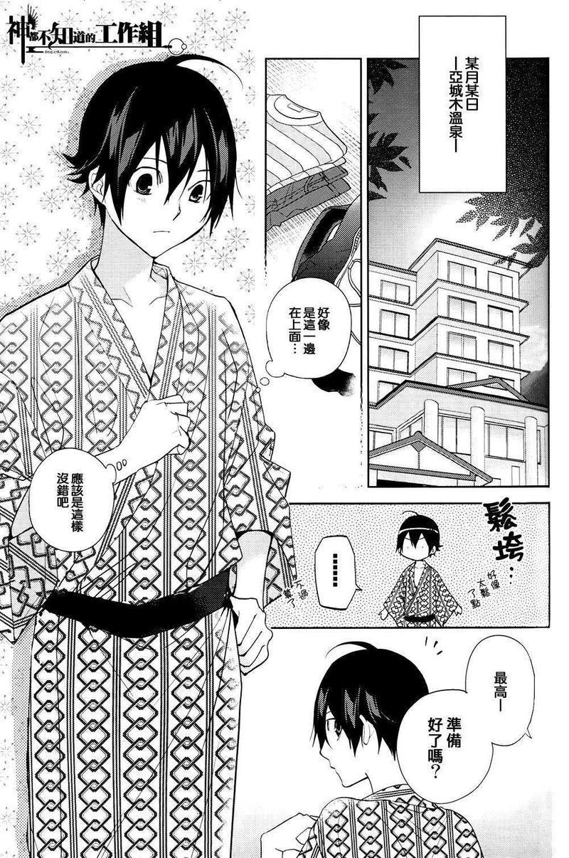 我们的、温泉之旅。[耽美]韩漫全集-第1话无删减无遮挡章节图片 