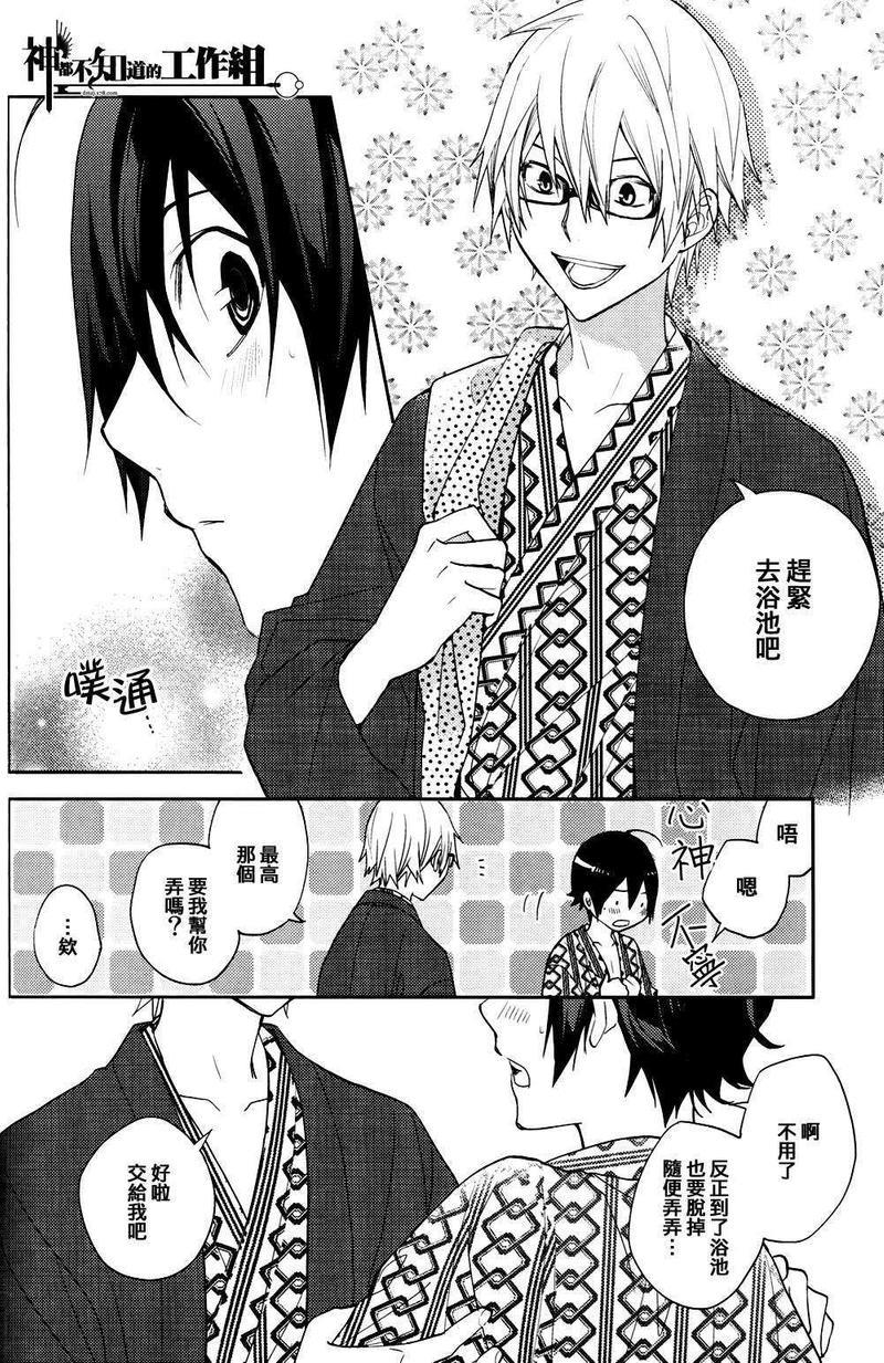 我们的、温泉之旅。[耽美]韩漫全集-第1话无删减无遮挡章节图片 