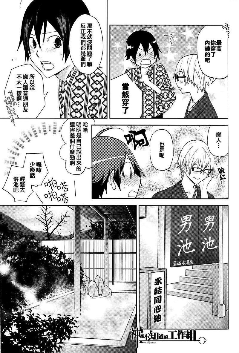 我们的、温泉之旅。[耽美]韩漫全集-第1话无删减无遮挡章节图片 