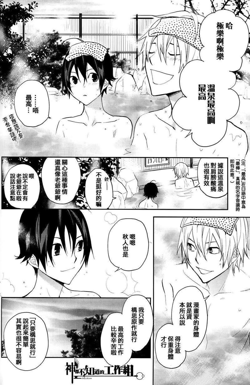 我们的、温泉之旅。[耽美]韩漫全集-第1话无删减无遮挡章节图片 