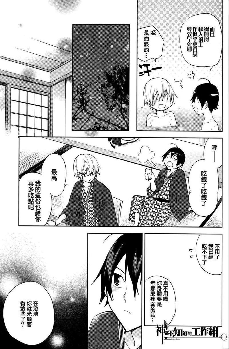 我们的、温泉之旅。[耽美]韩漫全集-第1话无删减无遮挡章节图片 