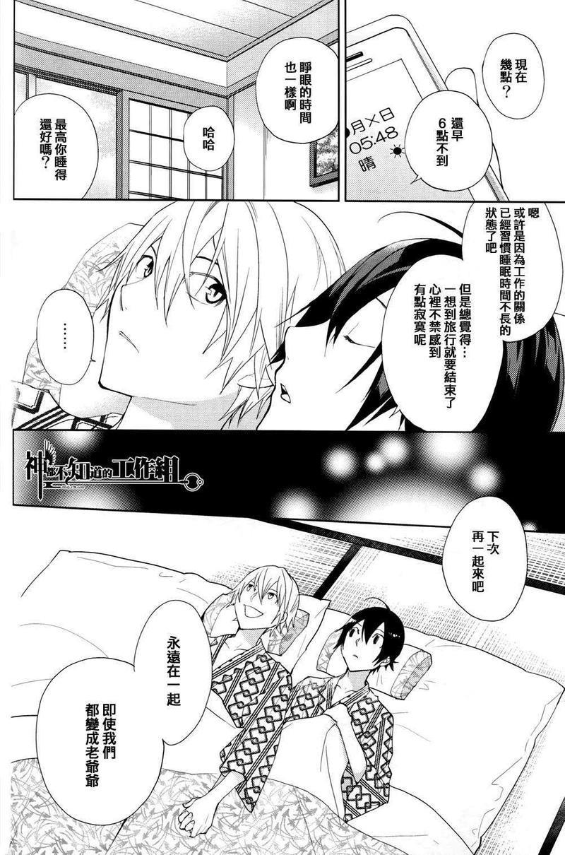 我们的、温泉之旅。[耽美]韩漫全集-第1话无删减无遮挡章节图片 