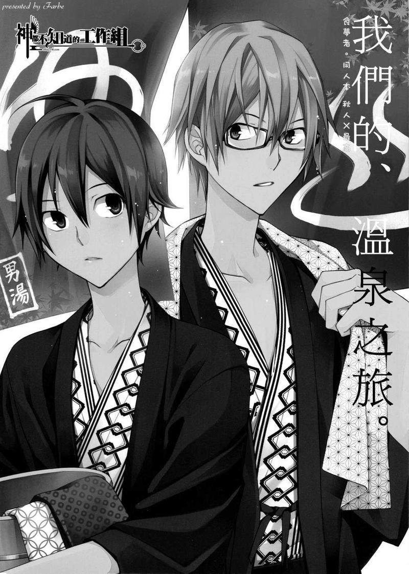 我们的、温泉之旅。[耽美]韩漫全集-第1话无删减无遮挡章节图片 
