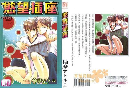 欲望插座[耽美]韩漫全集-第1卷无删减无遮挡章节图片 